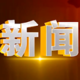 2025年2月27日楼区新闻