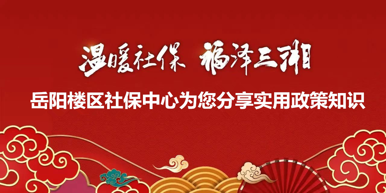 温暖社保.jpg 温暖社保.jpg