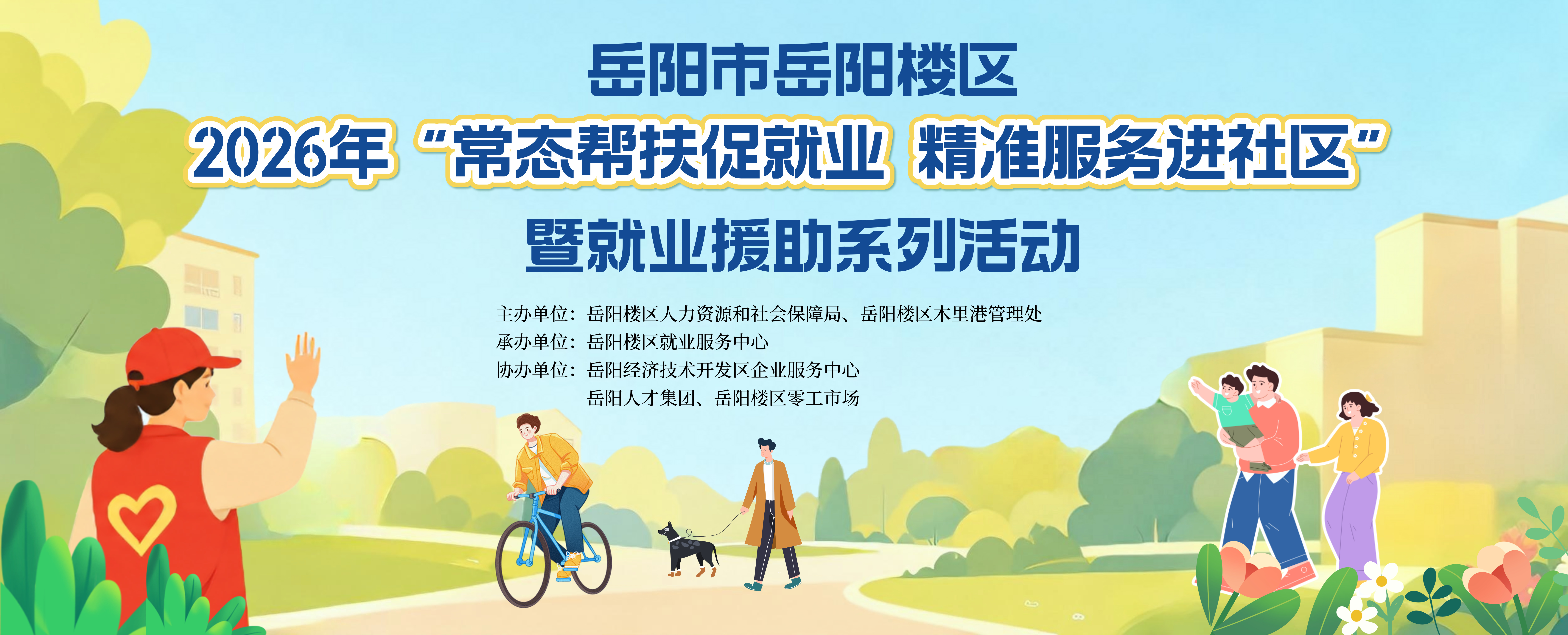 10.13招聘会宣传海报.jpg