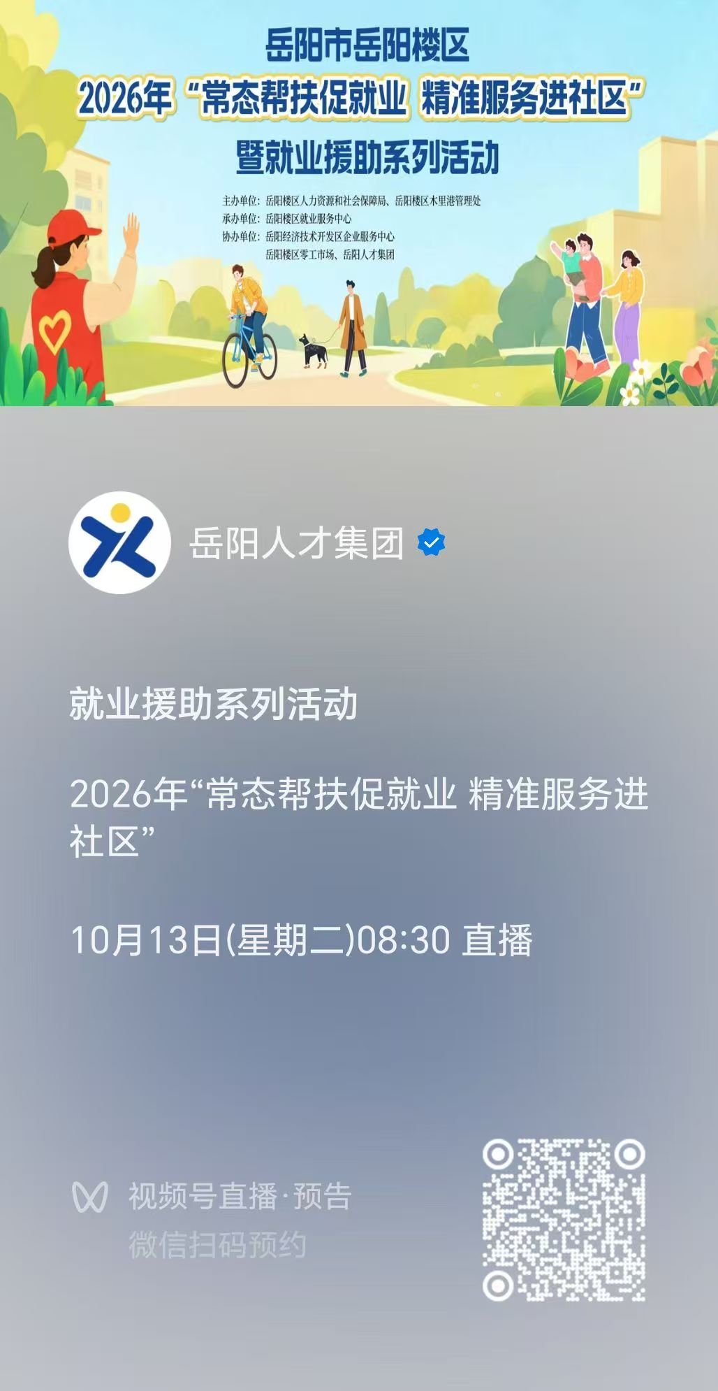 直播预约二维码.jpg
