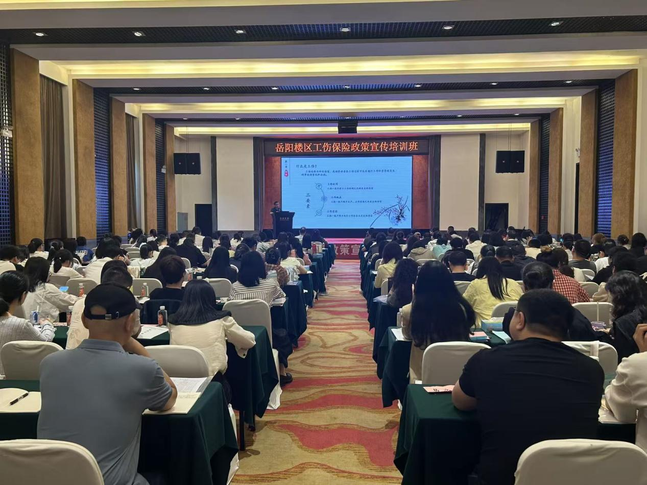 工伤保险政策培训1.png 工伤保险政策培训1.png