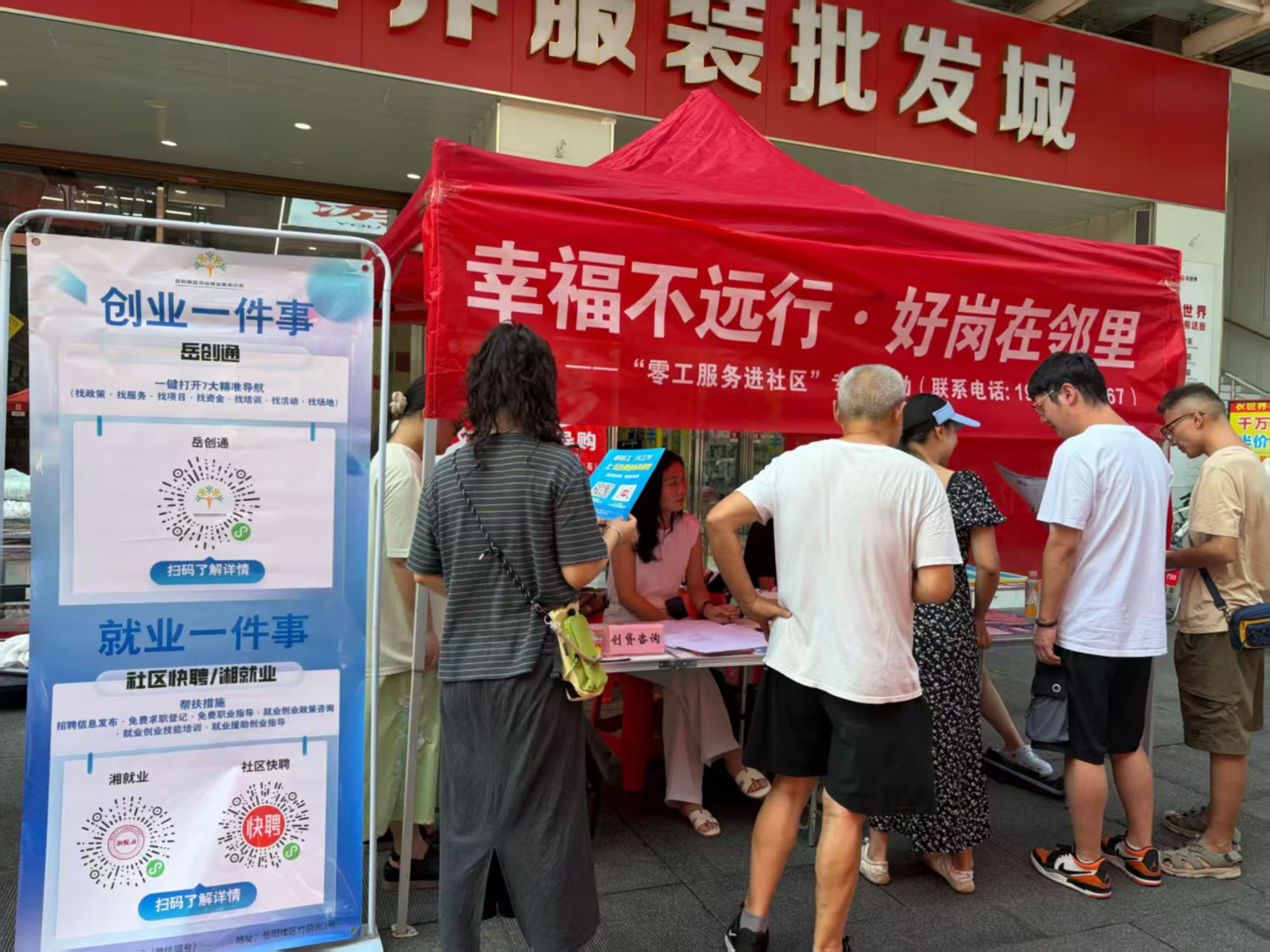 零工服务进社区2.jpg