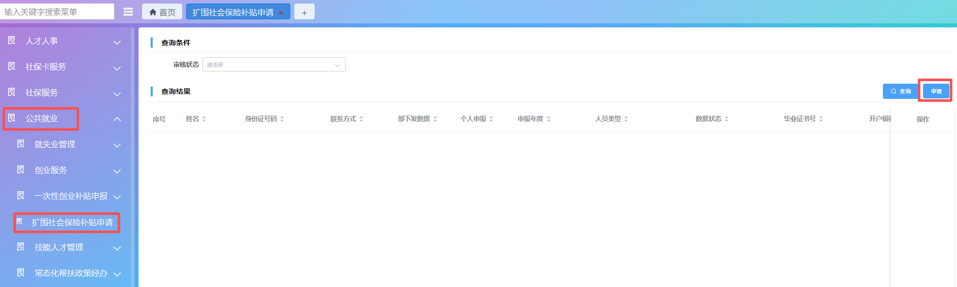 系统业务界面.png 系统业务界面.png