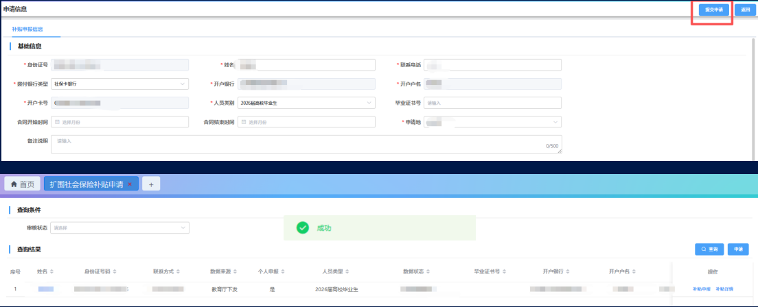 申请成功页面.png 申请成功页面.png