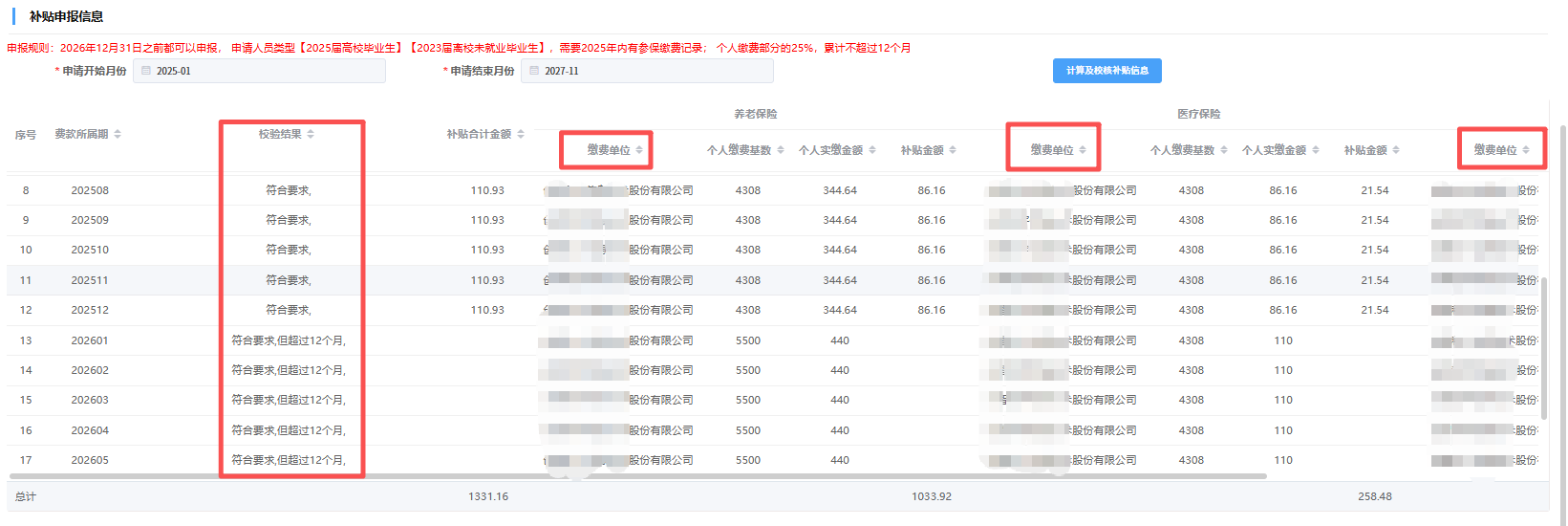 计算与校核补贴页面.png 计算与校核补贴页面.png