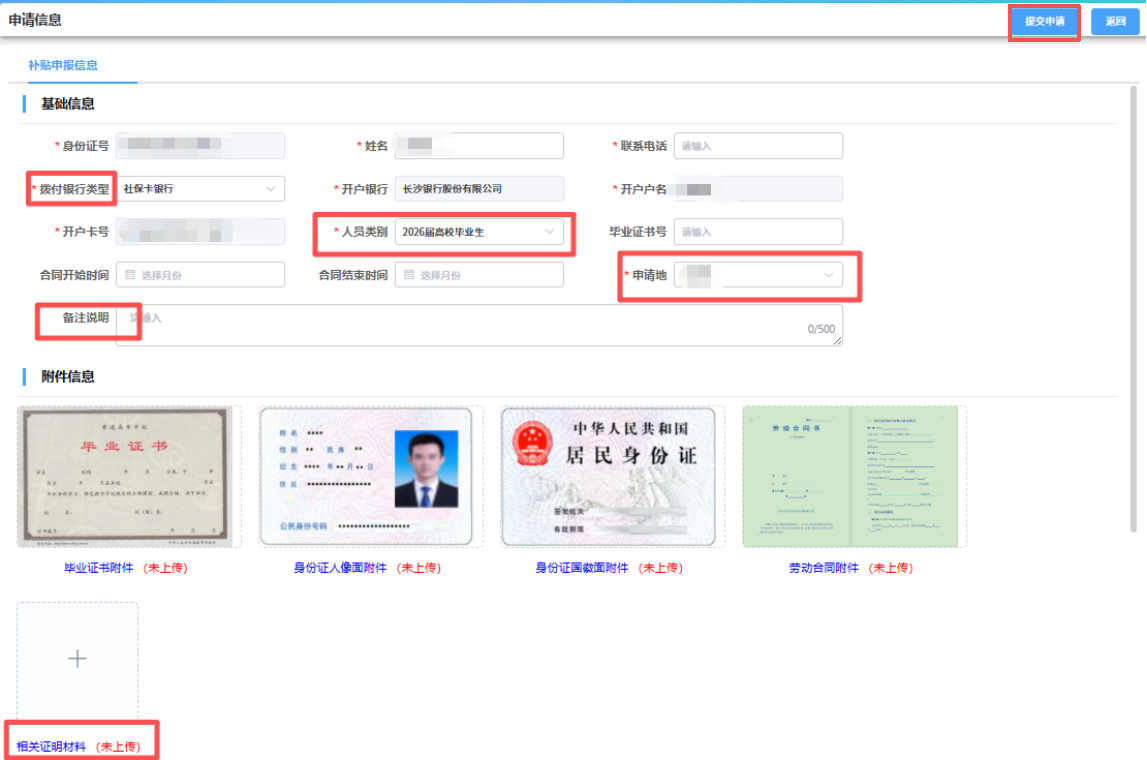 社保扩围信息录入.png 社保扩围信息录入.png