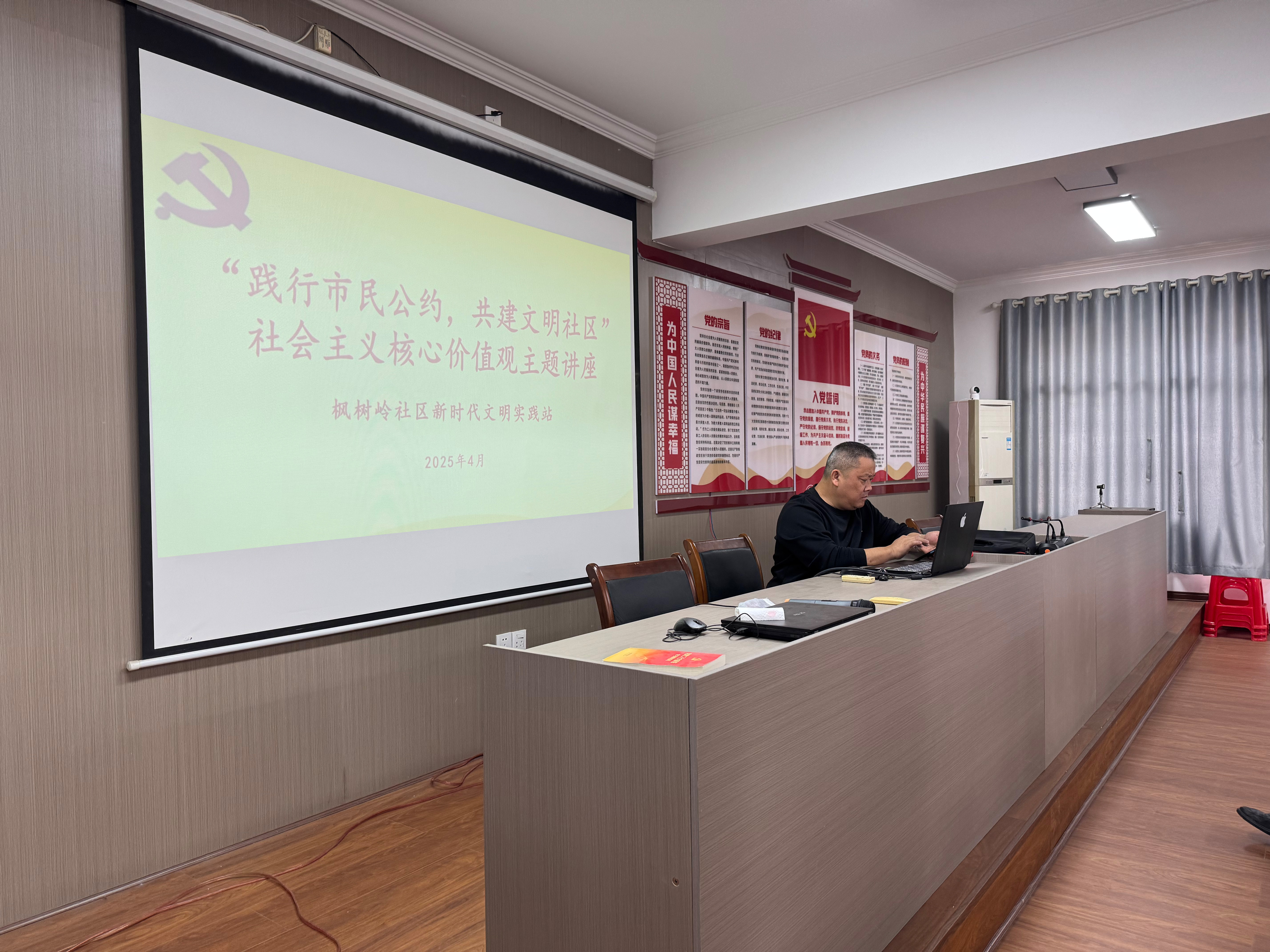 2025年4月21日枫树岭社区新时代文明实践站在社区会议室开展“践行市民公约，共建文明社区”社会主义核心价值观.jpg