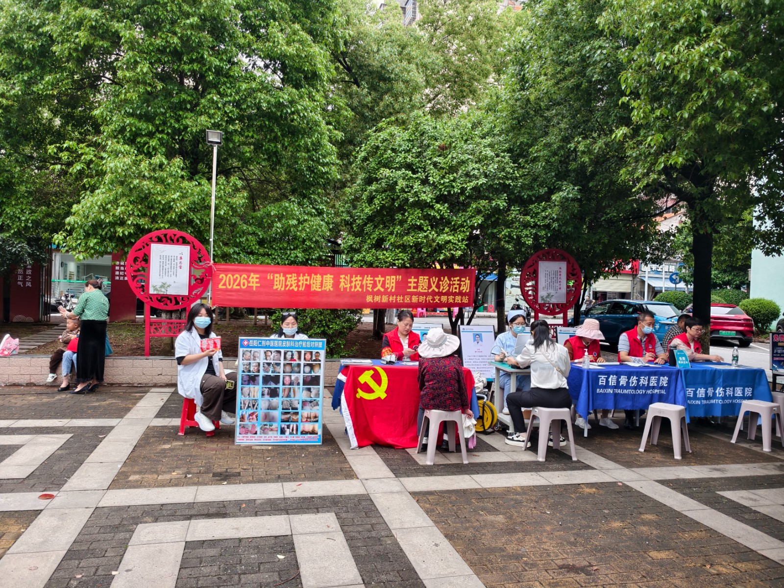 2026.5.20枫树新村社区新时代文明实践站在社区小广场开展“助残护健康 科技传文明”主题义诊活动3.jpg