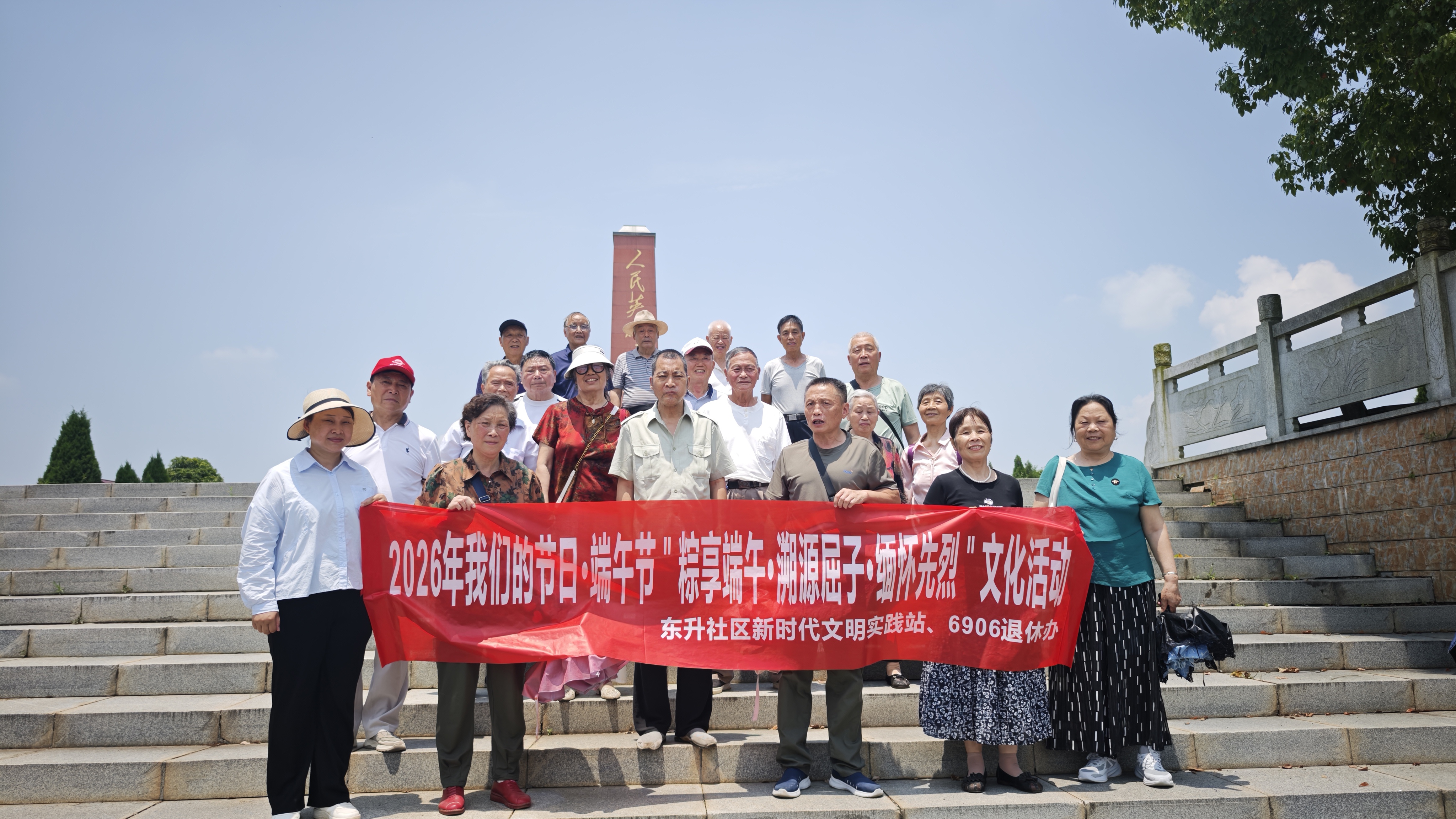 2026年6月17日,东升社区新时代文明实践站在汨罗屈原烈士陵园开展2026年我们的节日·端午节"粽享端午·溯源屈子·缅怀先烈"文化活动。 (2).jpg 2026年6月17日,东升社区新时代文明实践站在汨罗屈原烈士陵园开展2026年我们的节日·端午节"粽享端午·溯源屈子·缅怀先烈"文化活动。 (2).jpg