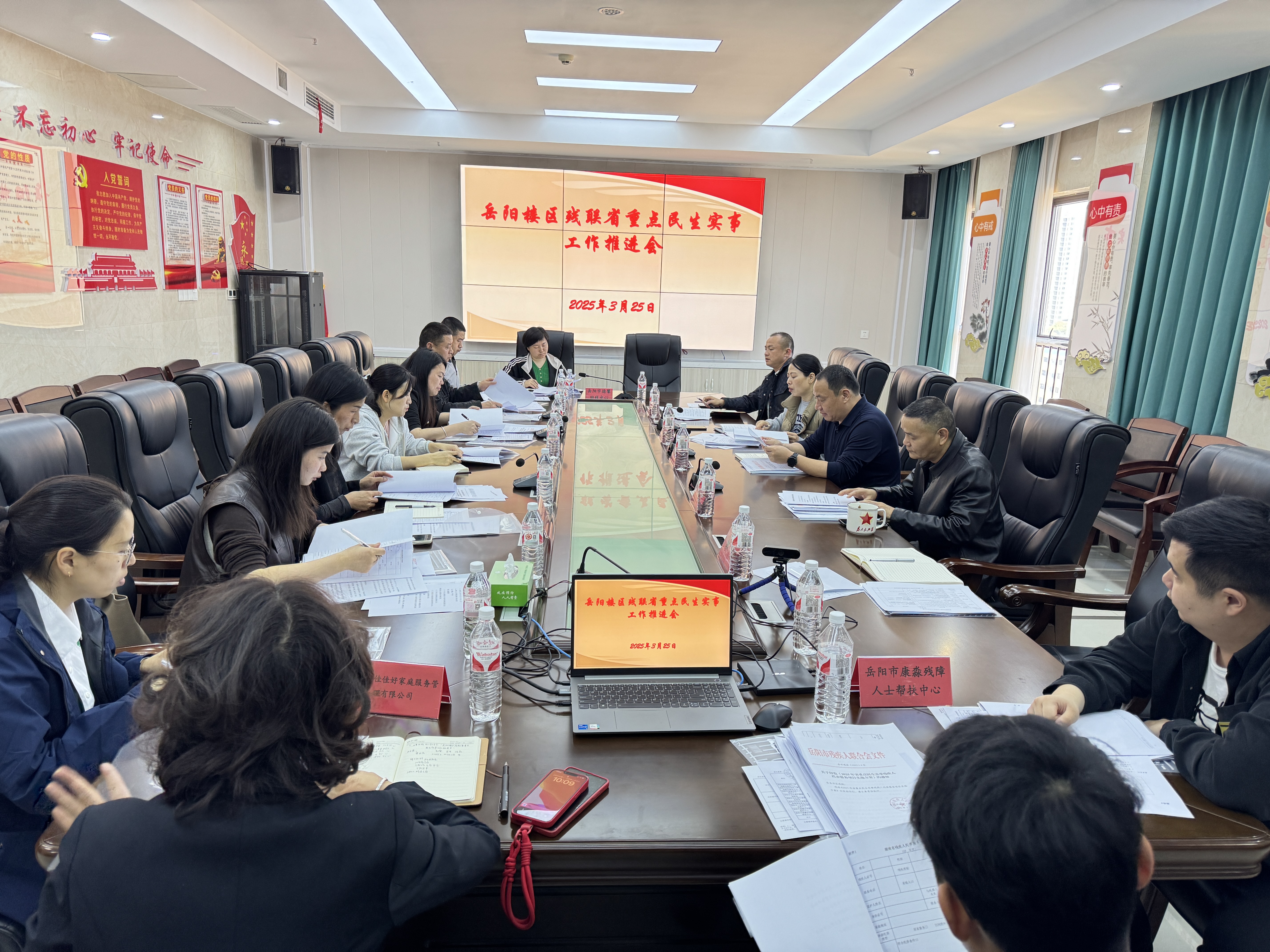 2025.3.25岳阳楼区残联召开省重点民生实事托养工作推进会.jpg 2025.3.25岳阳楼区残联召开省重点民生实事托养工作推进会.jpg