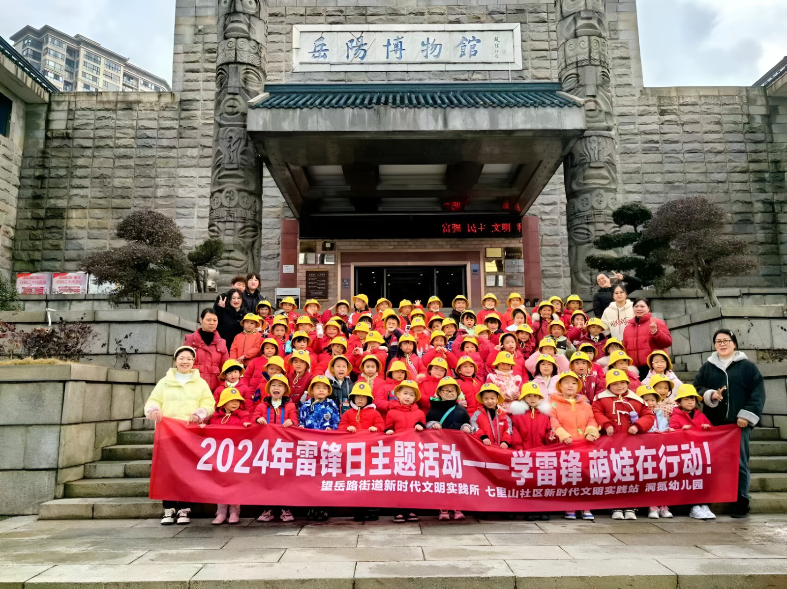 2024年3月3日,望岳路街道新时代文明实践所联合七里山社区新时代文明实践站、洞氮幼儿园在岳阳博物馆开展2024年雷锋日主题活动——学雷锋 萌娃在行动。.jpg