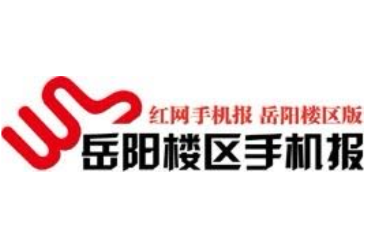 2021年11月26日岳阳楼区手机报