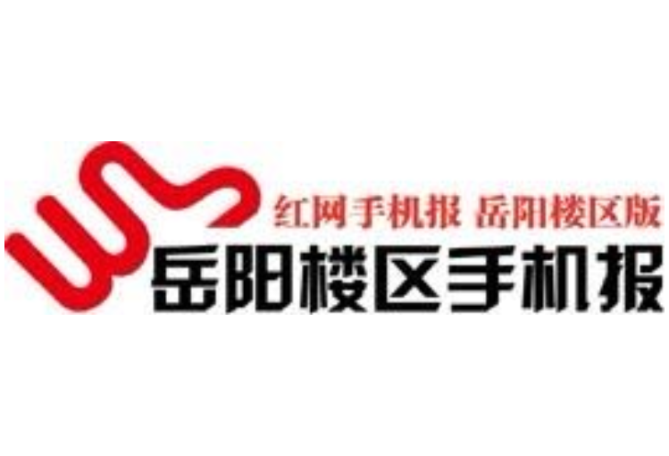 2021年12月3日岳阳楼区手机报