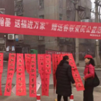 豪情寄翰墨 送福进万家