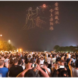 第四届湖南旅游发展大会|天为幕 光为笔 1200架无人机点亮洞庭夜空