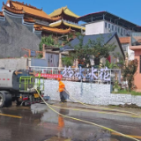 “冲”出洁净 “洗”迎盛事