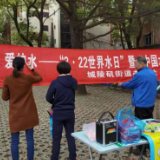 宣传节约用水 倡导人人护水