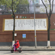 清廉文化墙新风入人心