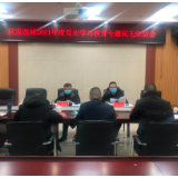 区发改局召开党史学习教育专题民主生活会