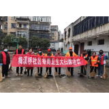 改善社区环境卫生 提升人居环境品质