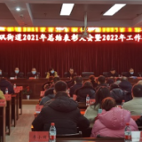 城陵矶街道召开2021年总结表彰暨2022年工作推进会