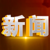 最有“爱”的一天 再添一份“爱”