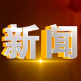 北环路社区：女性居民投身“五团”建设