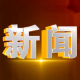 洪家洲社区:幸福四重奏 温暖你我他