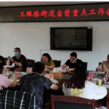 部署防疫重点工作 全力冲刺疫苗接种