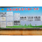 设立出租信息广告栏 规范张贴房屋出租信息