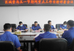 区城管局召开五一节期间重点工作安排部署会