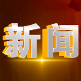 城陵矶街道:青春心向党 四亮我先行