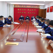 区消防救援大队召开条令纲要学习月总结会
