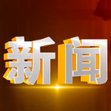 卫健：立足平凡岗位作贡献