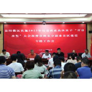 岳阳楼区：真抓实干“百日攻坚”促就业
