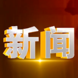 集中销毁800多根违规垂钓的钓具