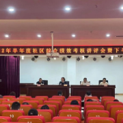 三眼桥街道:召开2022年半年度社区综合绩效考核讲评会暨下半年工作推进会