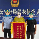 破小案 打团伙 暖民心 这个大队一周连收两面锦旗!
