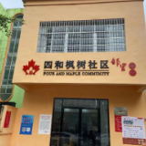 打造最美潇湘文化阵地 “四和”枫树社区这样做