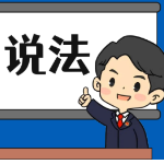 【“名楼”说法】第134期 土地承包经营权的流转方式 法条解析