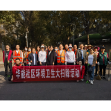 深耕志愿服务品牌  共建美好社区