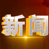奇家岭街道：拆除涉水违建