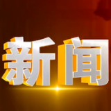 强化责任担当 筑牢安全发展理念