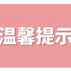 “五一”假期食品安全消费提示