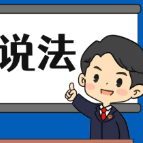 【“名楼”说法】第83期 利害关系人的物权确认请求权 法条解析