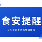 食安楼区｜隔夜菜需彻底加热，冰箱不是“保险箱”