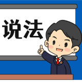 【“名楼”说法】第109期 组织考试作弊罪 法条解析