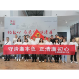 守清廉本色 正清廉初心 