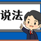 【“名楼”说法】第94期 职务侵占罪 法条解析