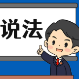 【“名楼”说法】第111期 冒名顶替罪 法条解析
